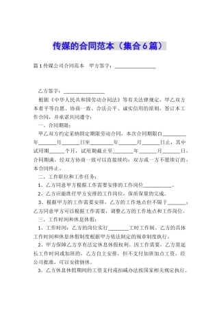 传媒的合同范本