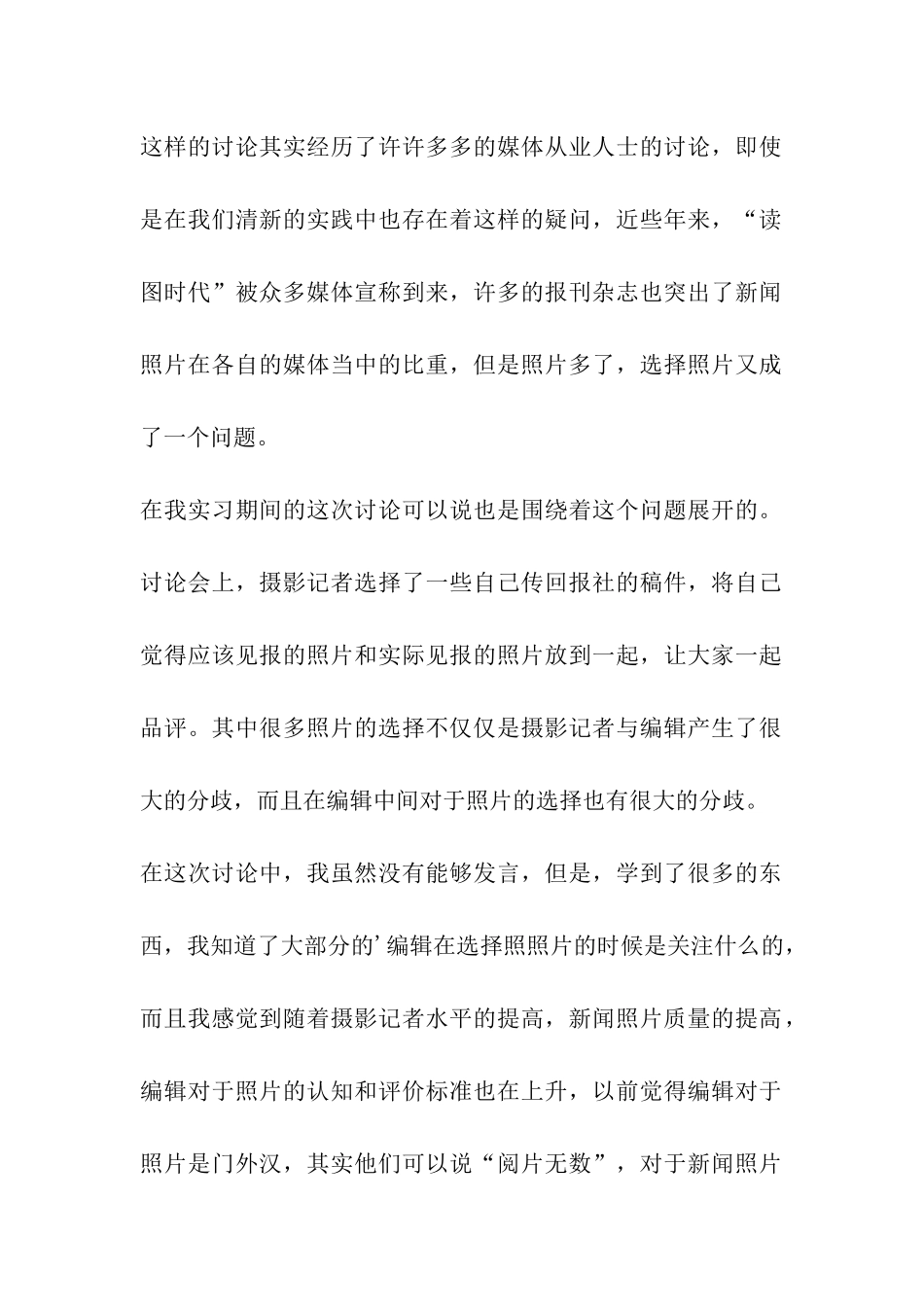 传媒类实习报告_第2页
