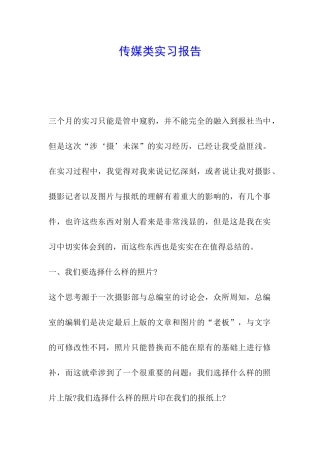 传媒类实习报告