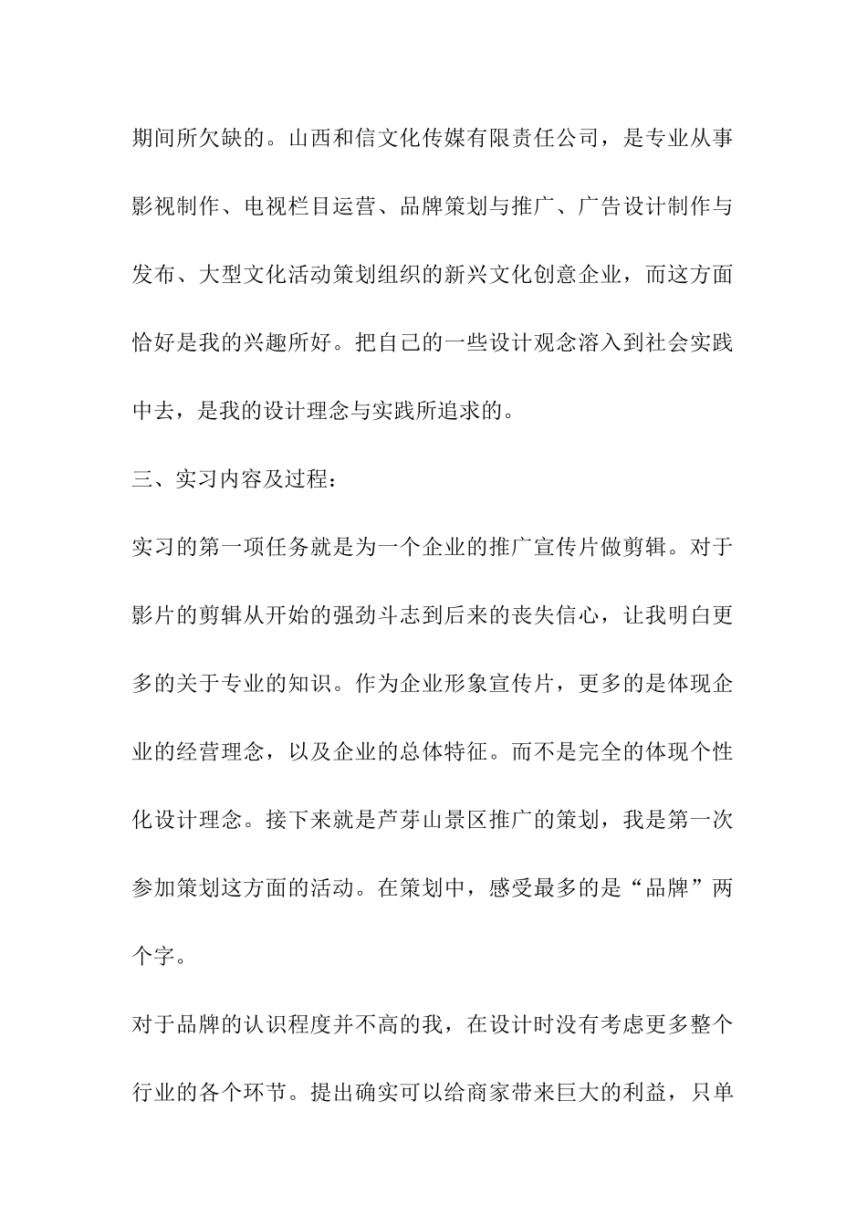 传媒系实习报告_第2页