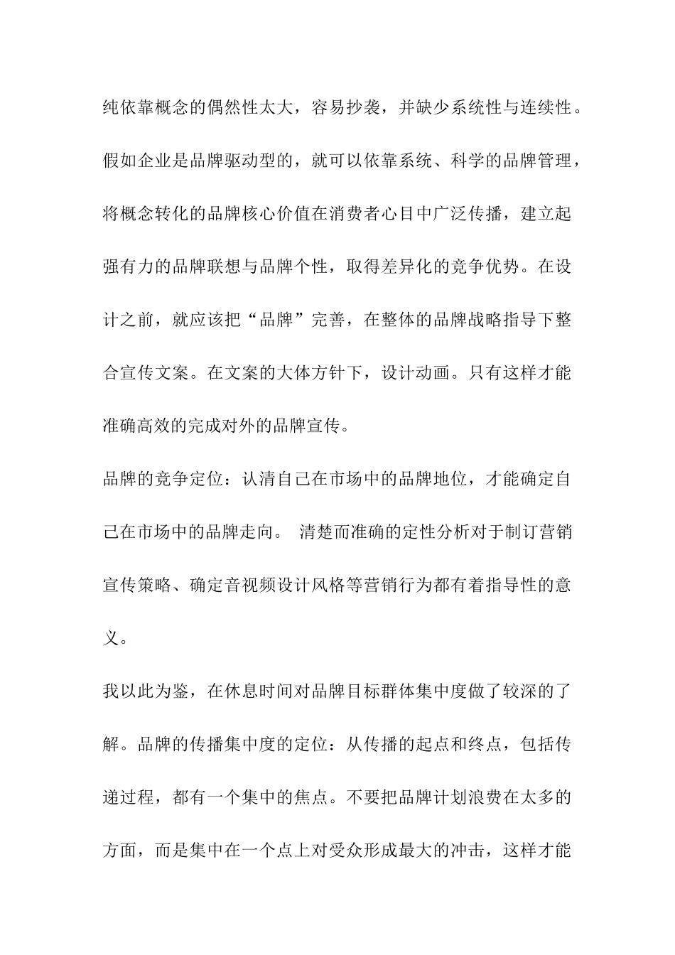 传媒系实习报告_第3页