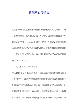 传媒系实习报告