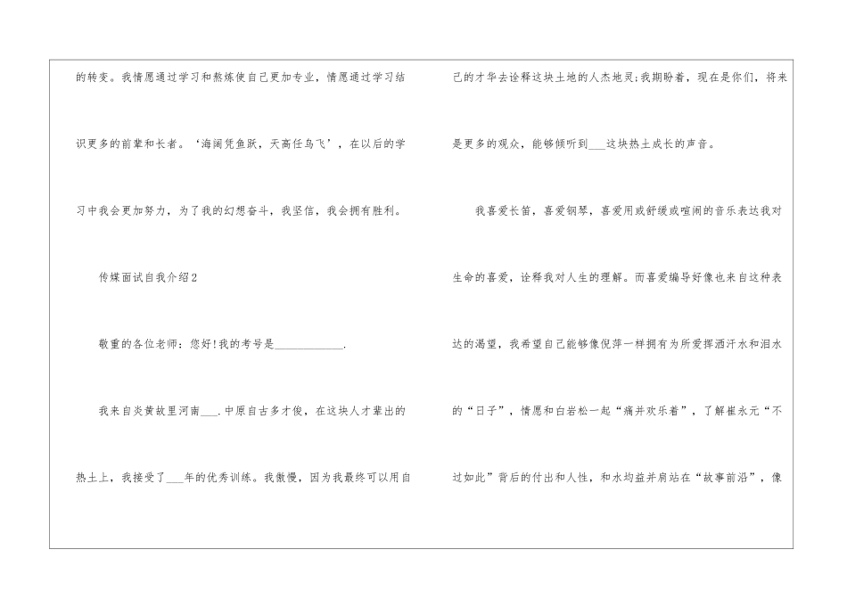 传媒面试自我介绍10篇范文_第2页
