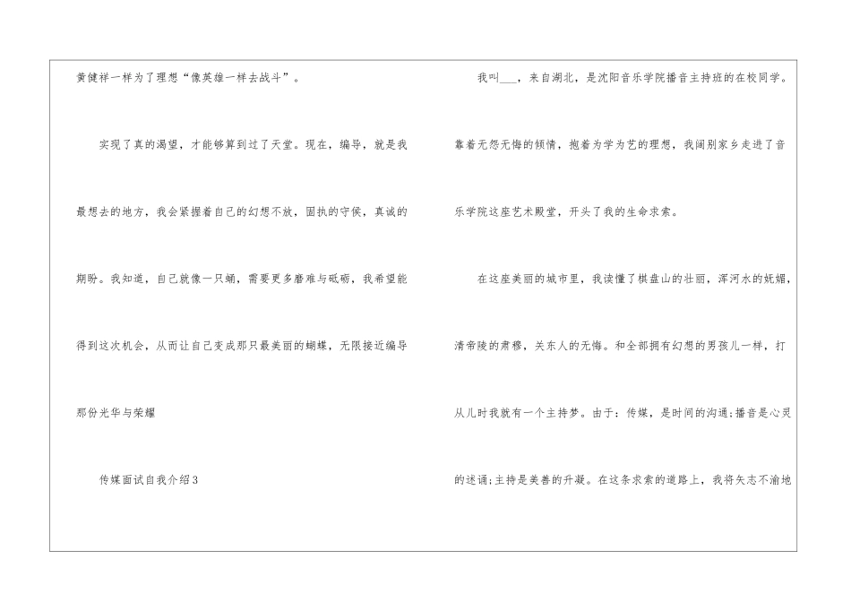 传媒面试自我介绍10篇范文_第3页