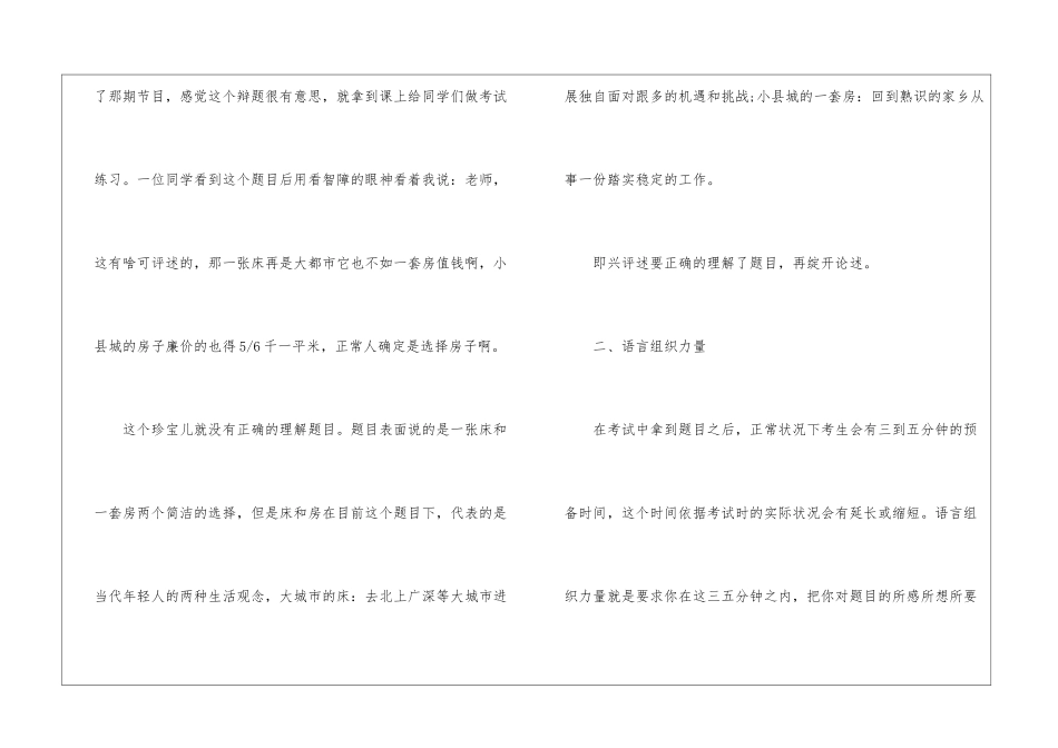 传媒艺考心得体会5篇_第2页