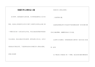 传媒艺考心得体会5篇