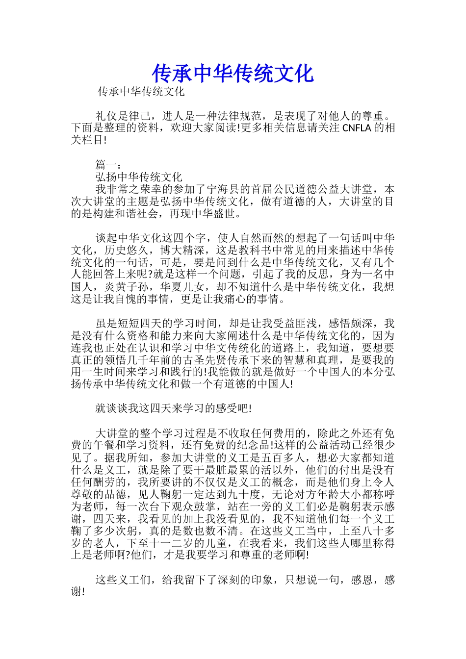 传承中华传统文化_第1页