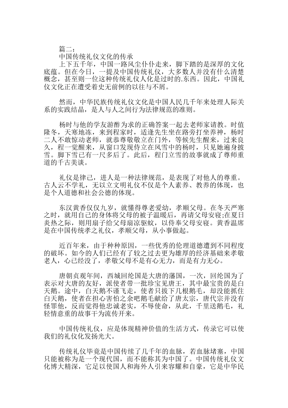 传承中华传统文化_第2页