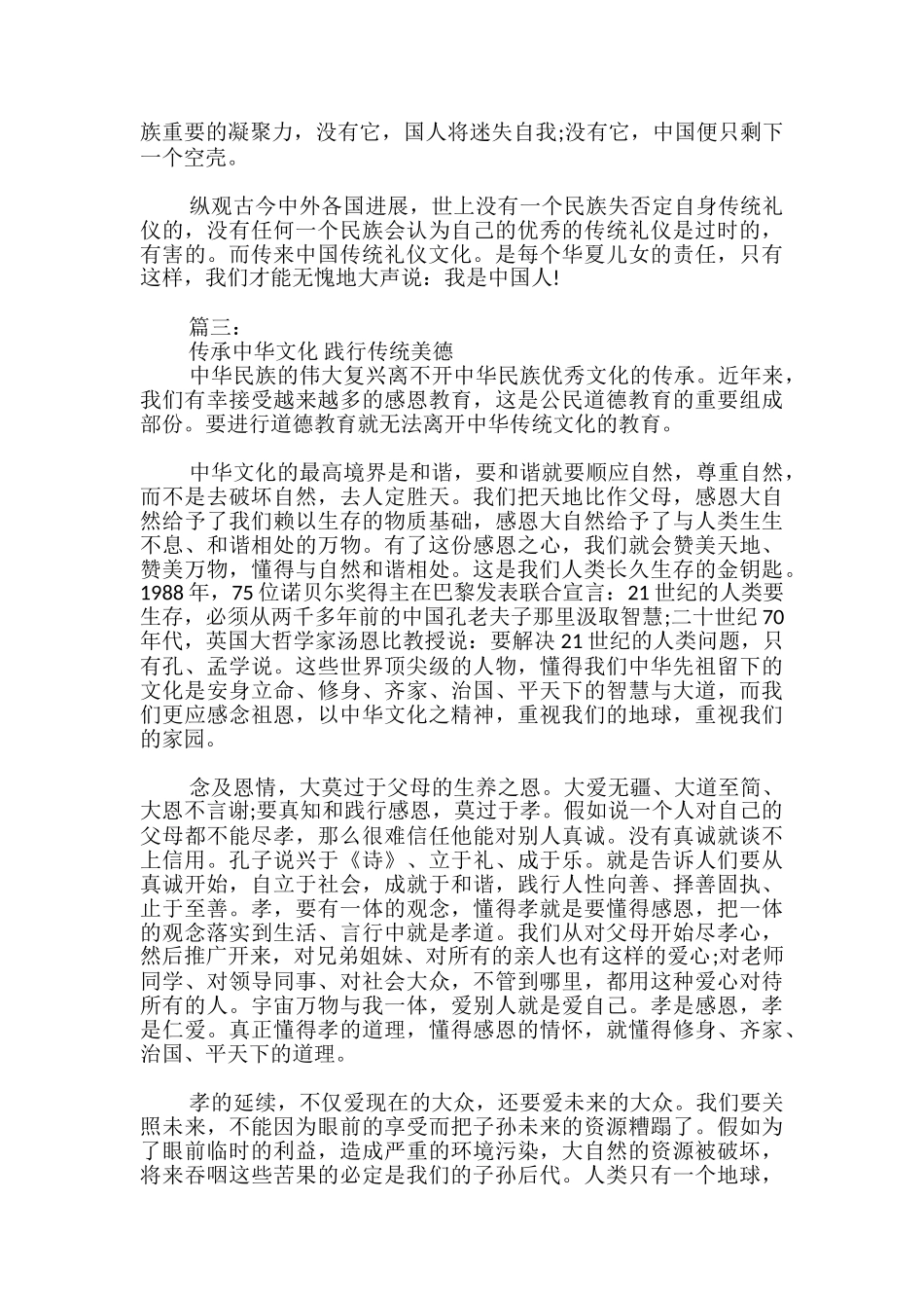 传承中华传统文化_第3页