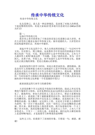 传承中华传统文化