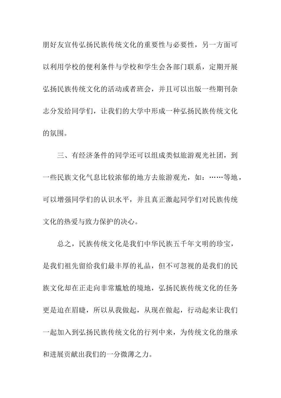 传承中华文化倡议书精选7篇_第2页