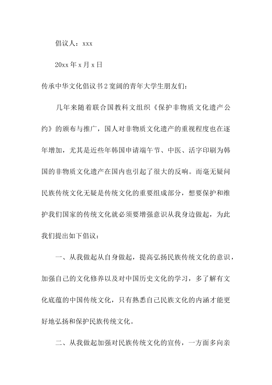 传承中华文化倡议书精选7篇_第3页