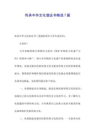 传承中华文化倡议书精选7篇