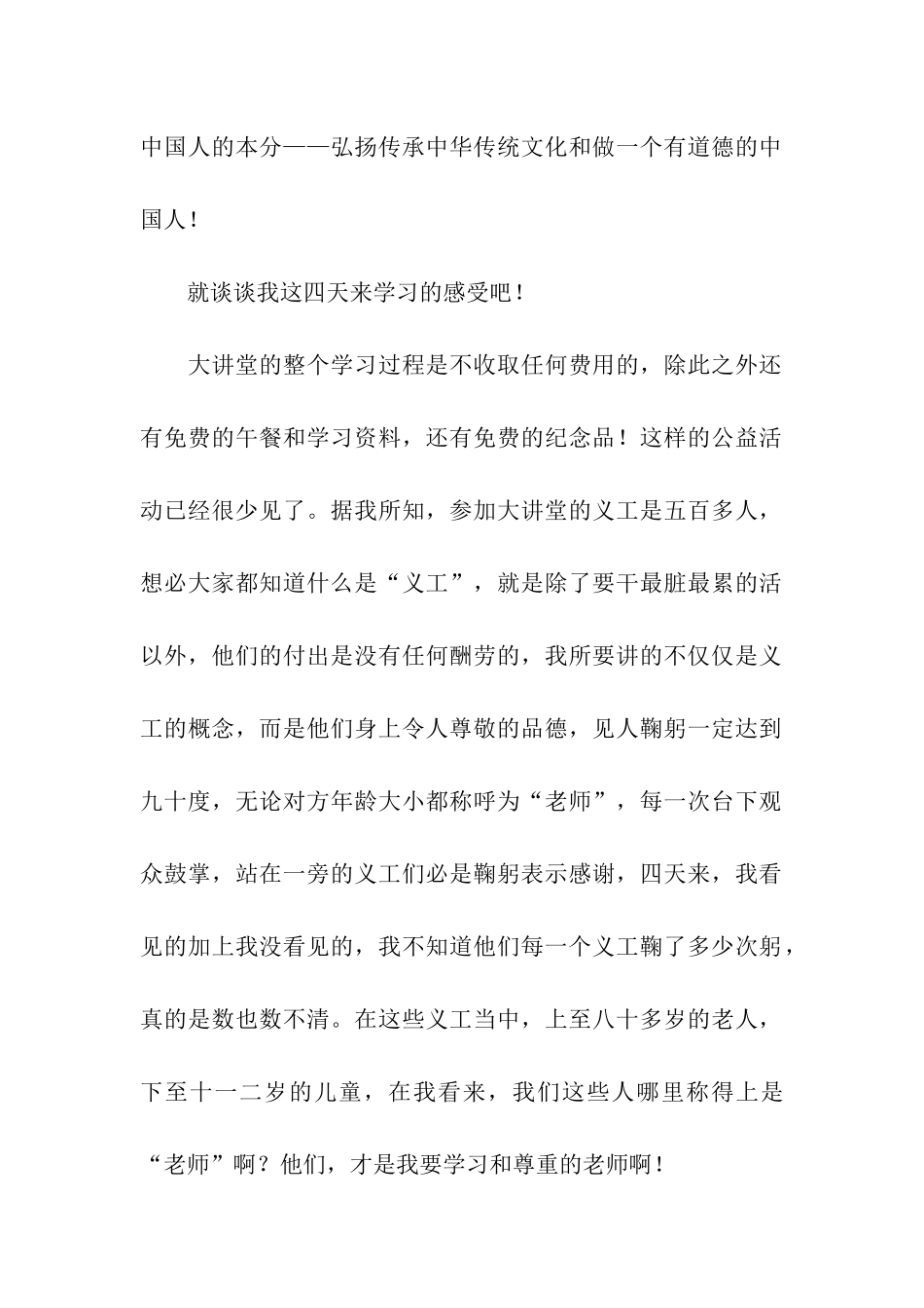 传承中华文化践行传统美德征文_第2页