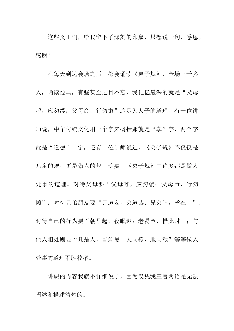 传承中华文化践行传统美德征文_第3页