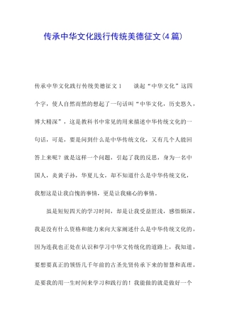 传承中华文化践行传统美德征文