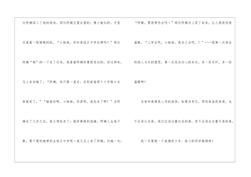 传承中华美德学生演讲稿_第2页
