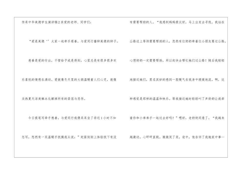 传承中华美德学生演讲稿_第3页