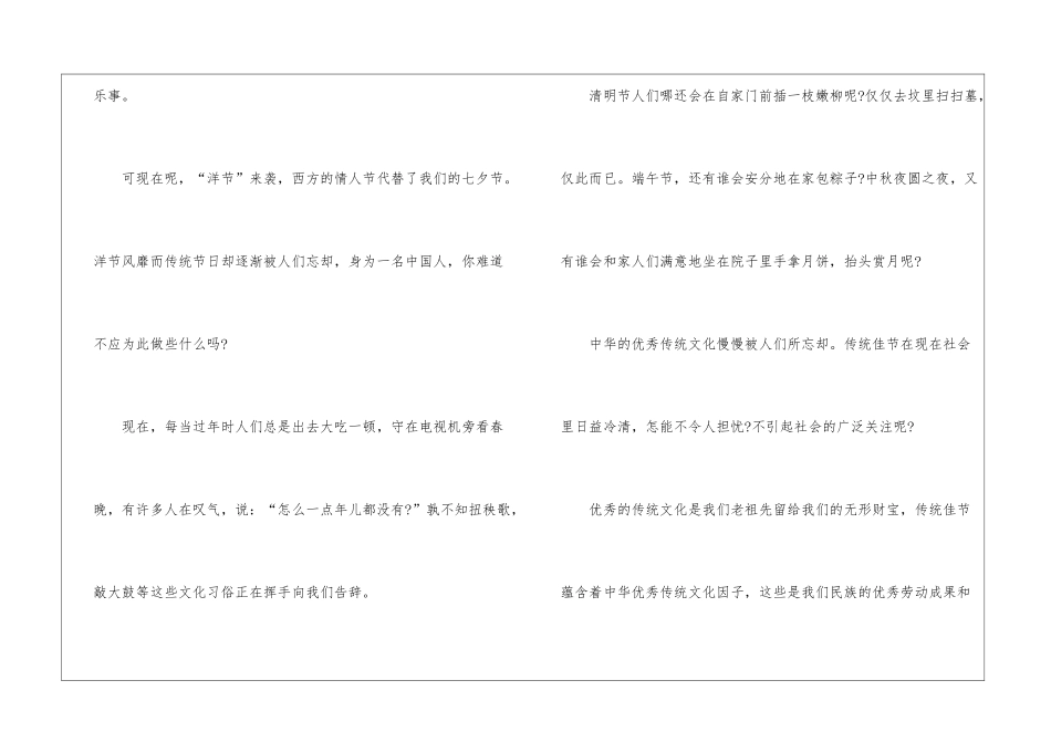 传承中国的传统文化作文_第2页