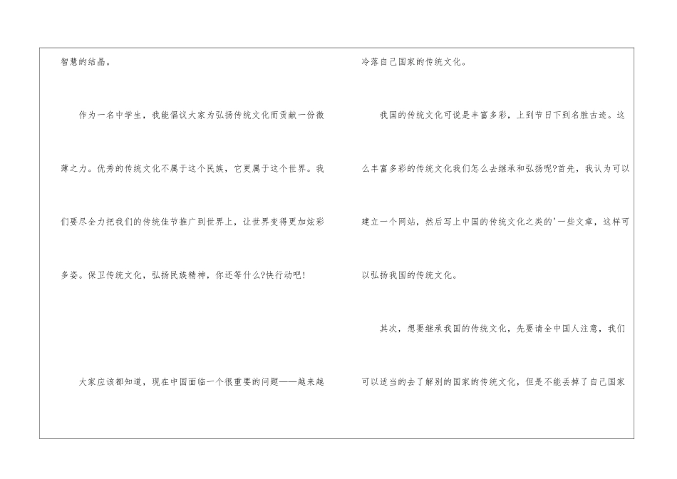 传承中国的传统文化作文_第3页