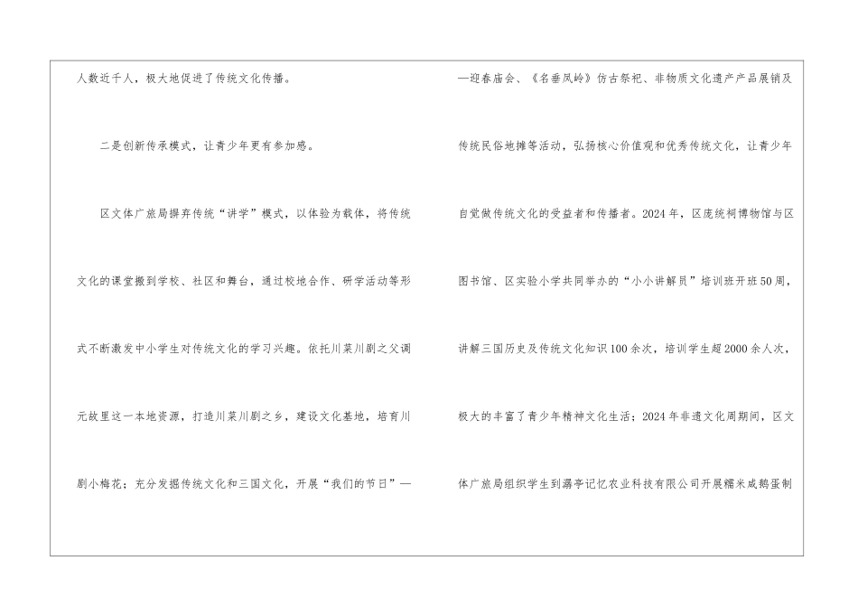 传承和发展优秀传统文化工作报告_第2页