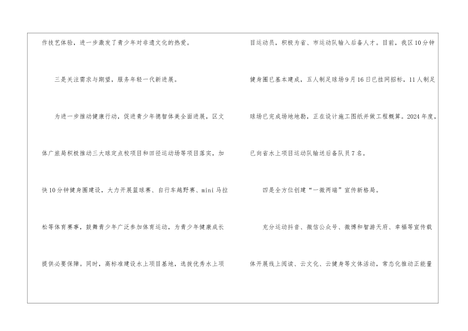 传承和发展优秀传统文化工作报告_第3页