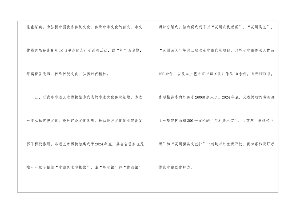 传承发展中华优秀传统文化工作总结_第2页