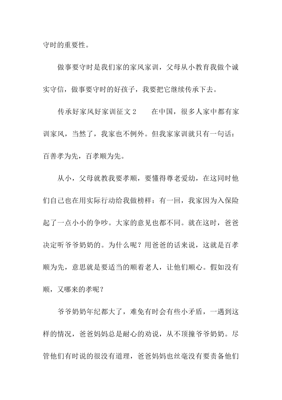 传承好家风好家训征文_第3页