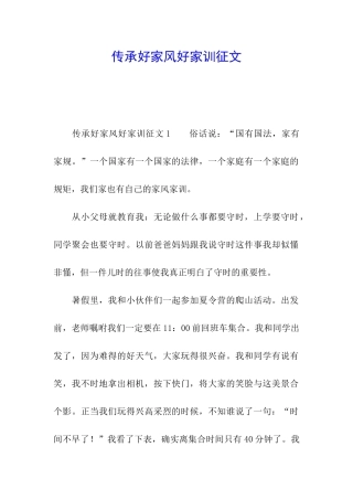 传承好家风好家训征文