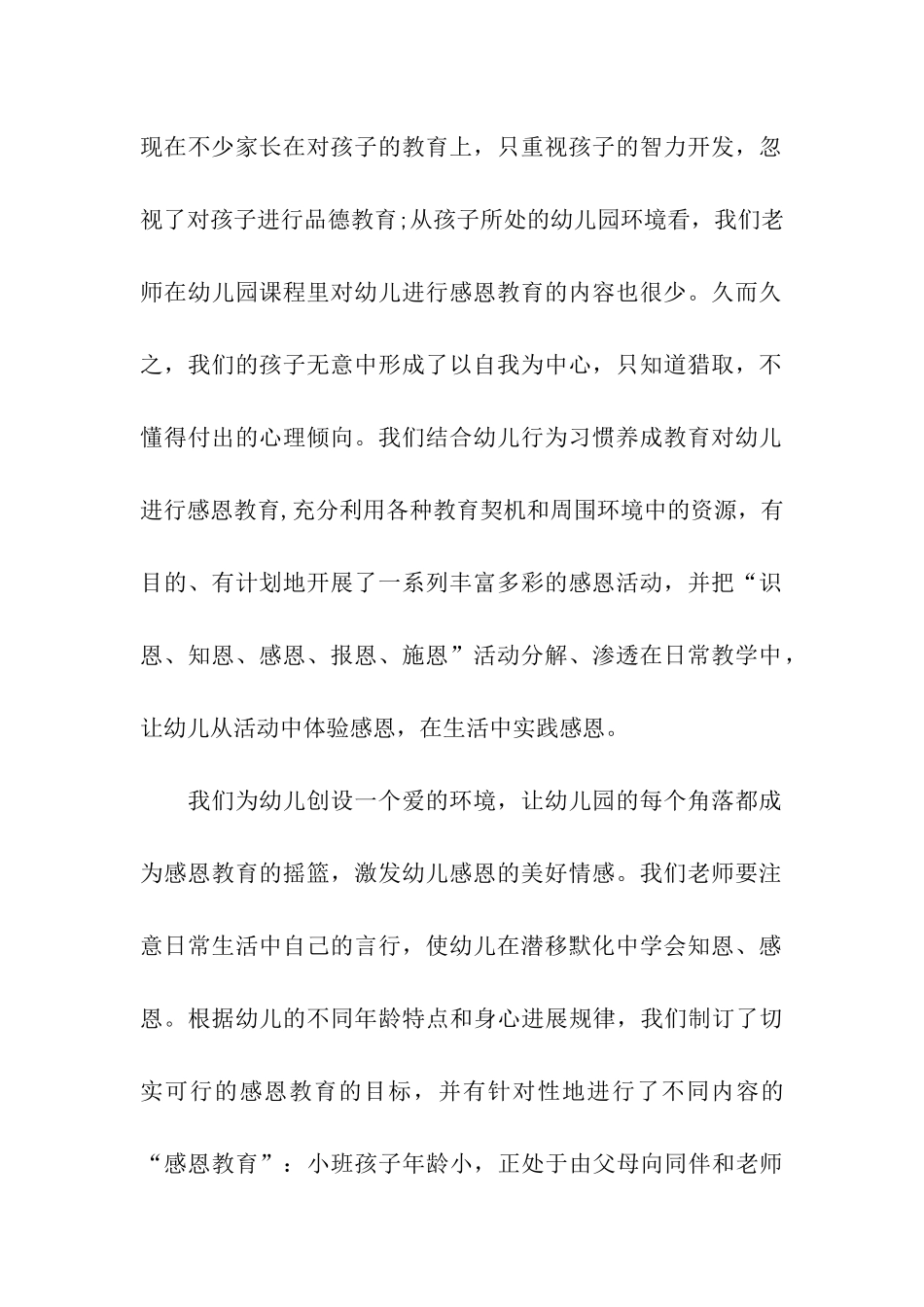 传承感恩教育活动方案_第2页