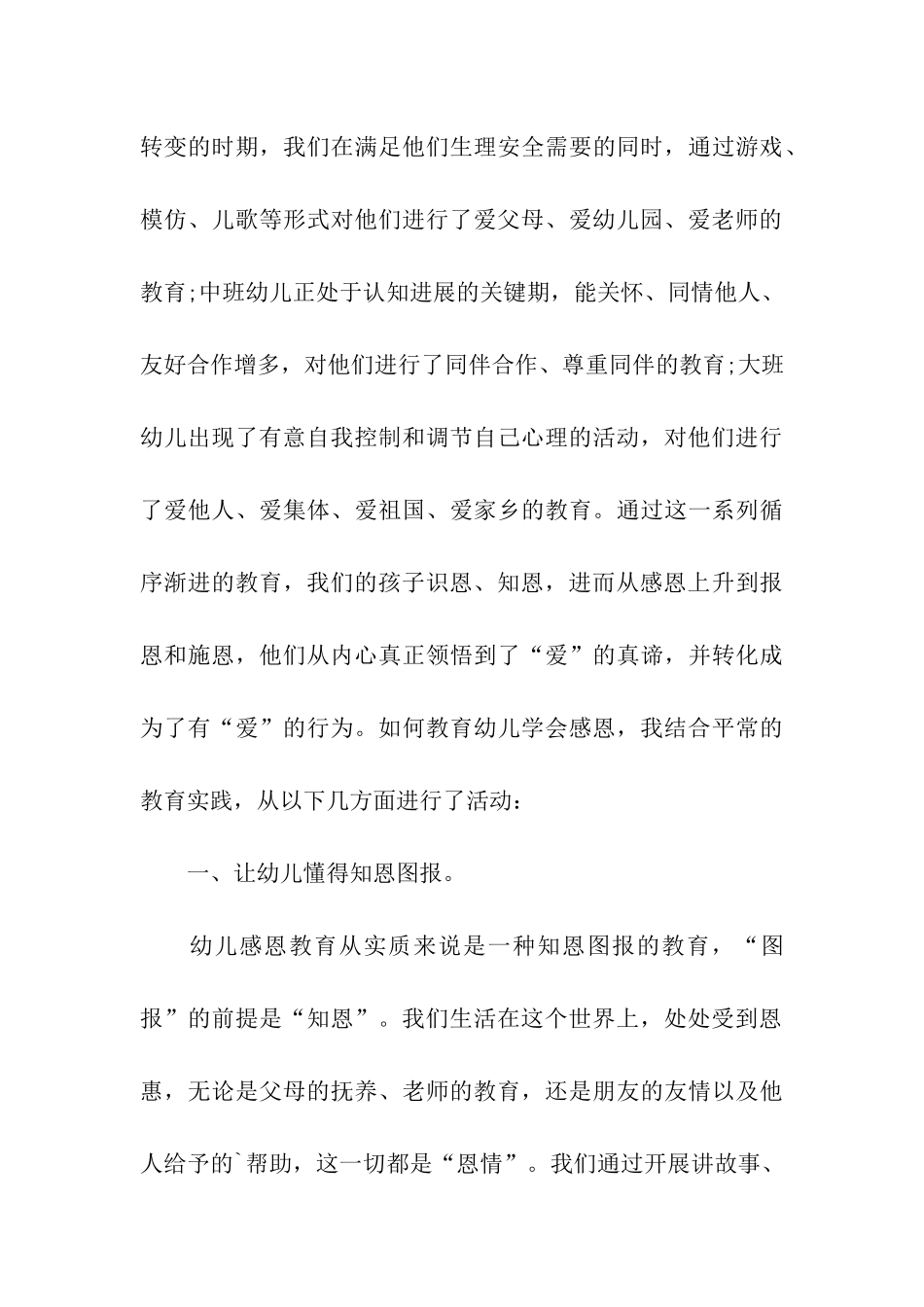 传承感恩教育活动方案_第3页