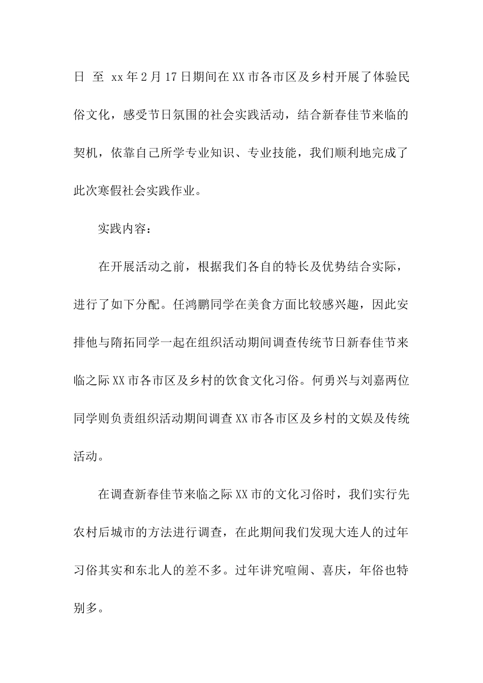 传承春节传统文化实践报告_第2页