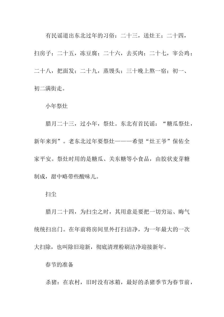 传承春节传统文化实践报告_第3页