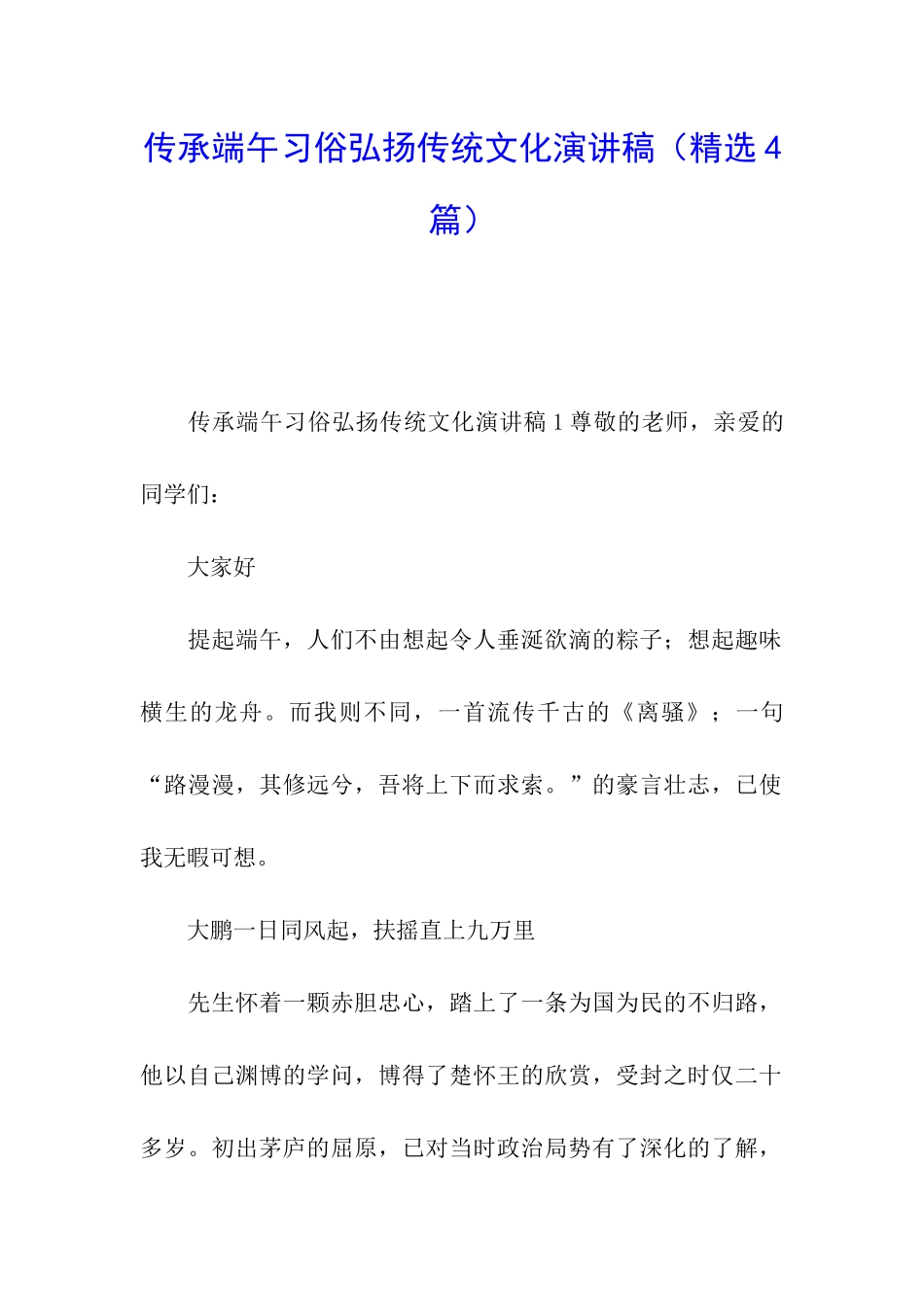 传承端午习俗弘扬传统文化演讲稿_第1页