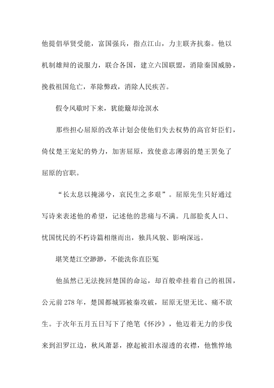 传承端午习俗弘扬传统文化演讲稿_第2页