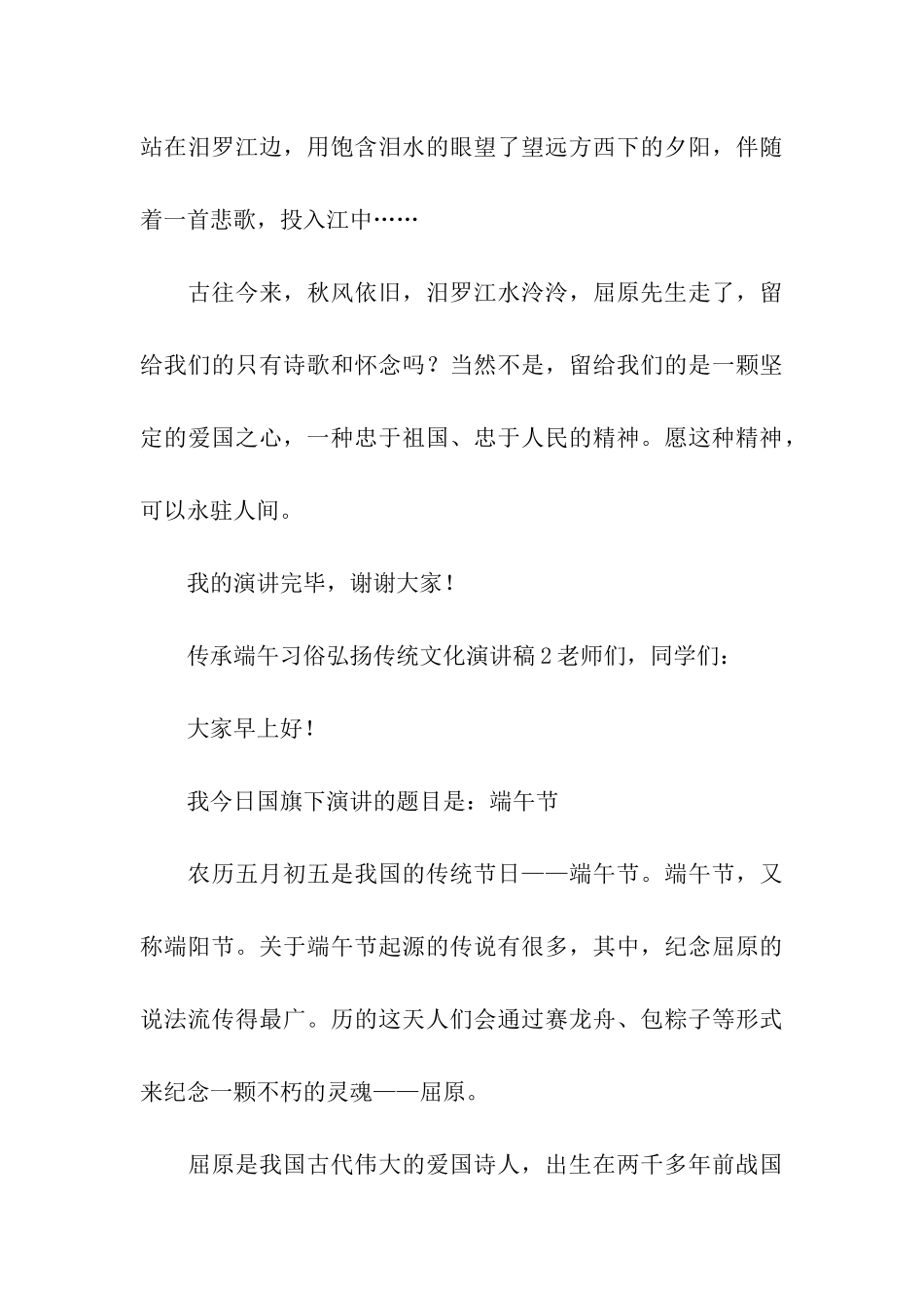 传承端午习俗弘扬传统文化演讲稿_第3页