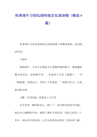 传承端午习俗弘扬传统文化演讲稿