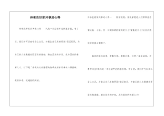 传承良好家风事迹心得