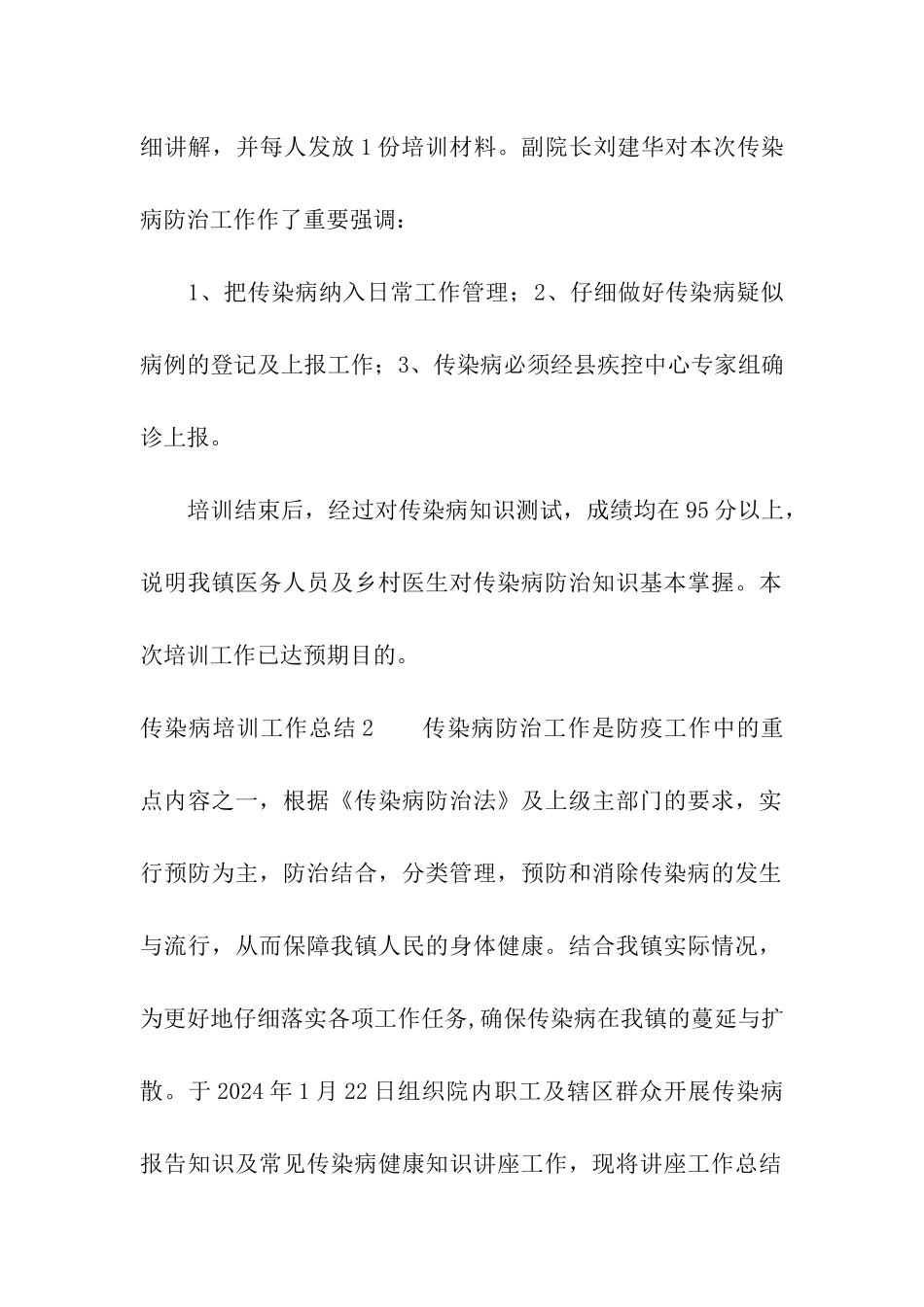传染病培训工作总结_第2页