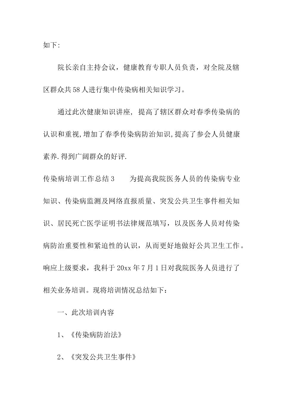 传染病培训工作总结_第3页