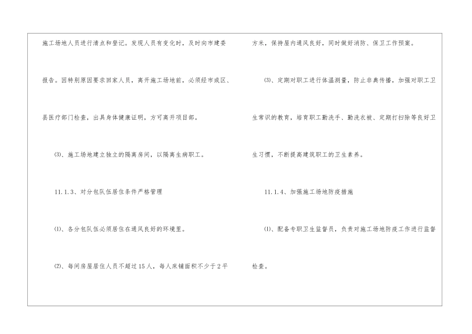 传染性疾病事故应急措施_第2页