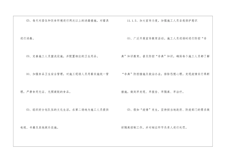 传染性疾病事故应急措施_第3页