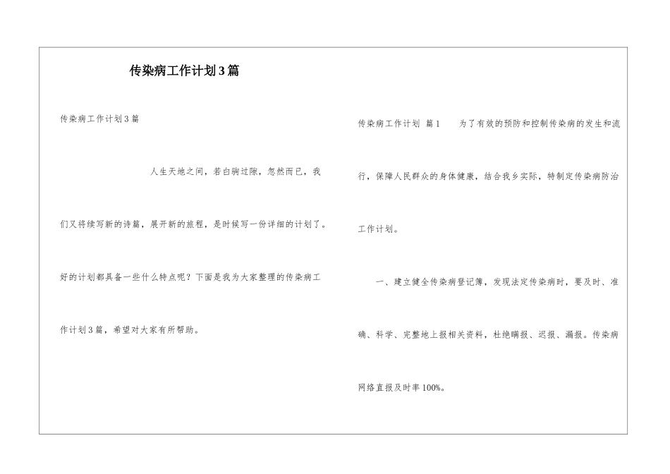 传染病工作计划3篇_第1页