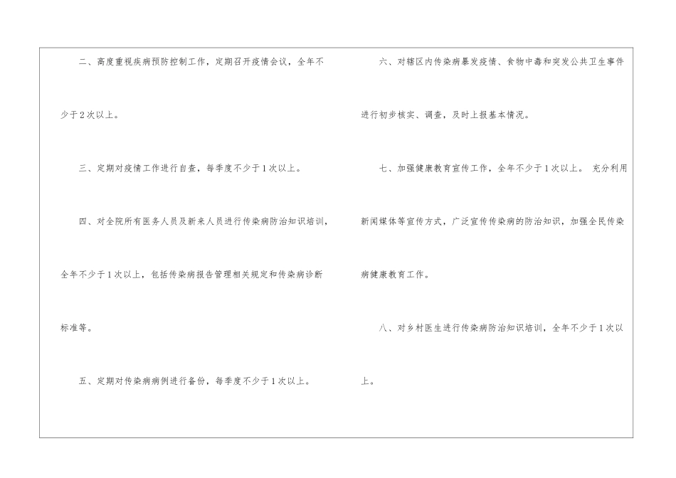 传染病工作计划3篇_第2页
