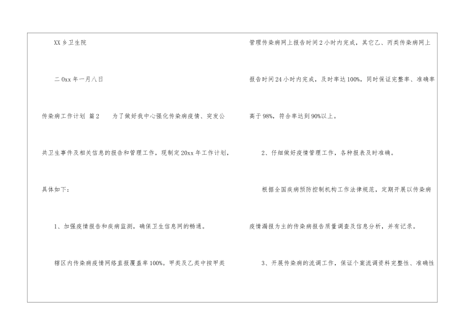 传染病工作计划3篇_第3页