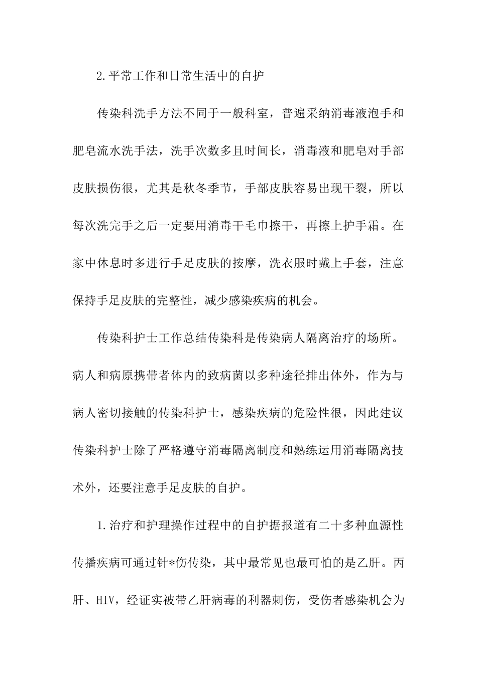 传染病培训总结_第3页