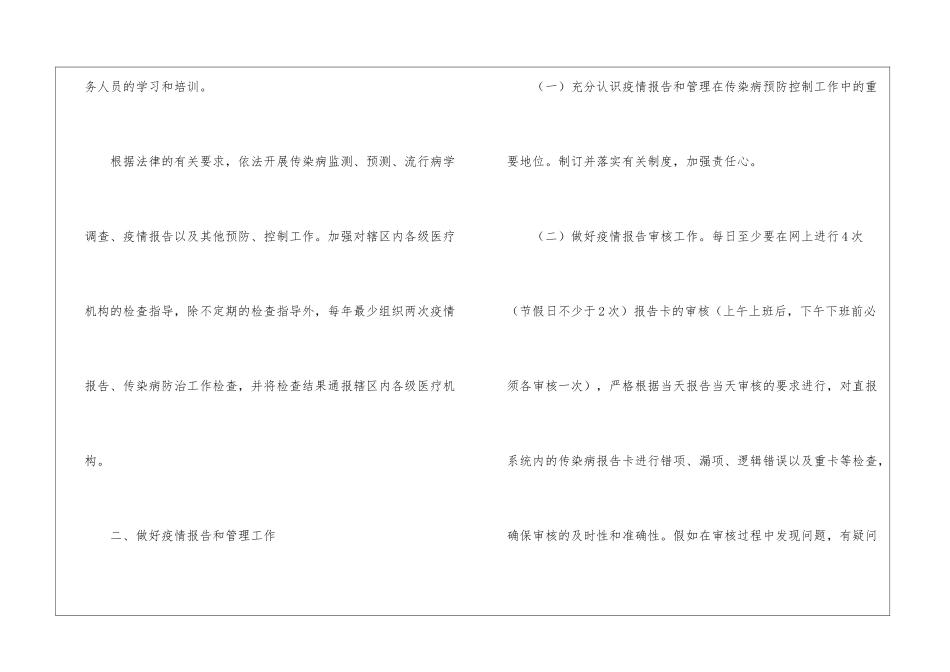 传染病年度工作计划_第2页