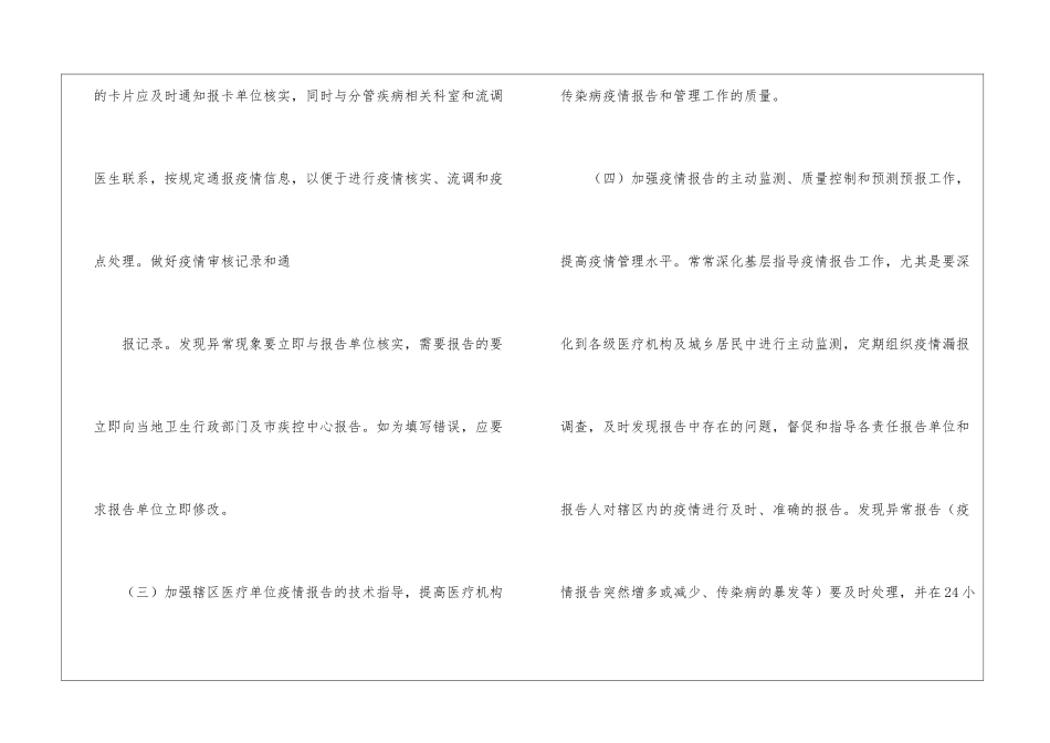 传染病年度工作计划_第3页