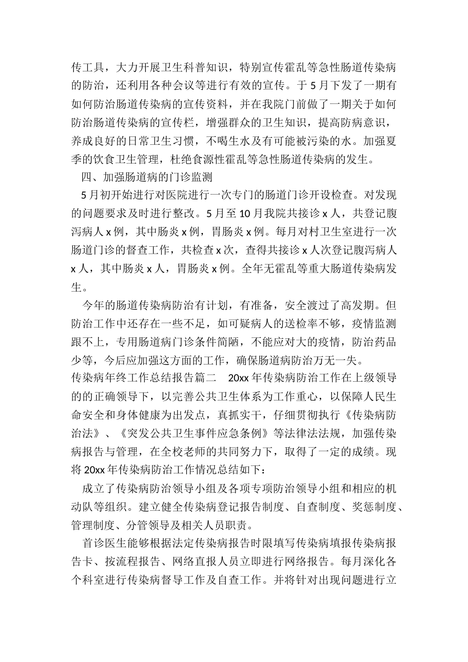 传染病年终工作总结报告_第2页