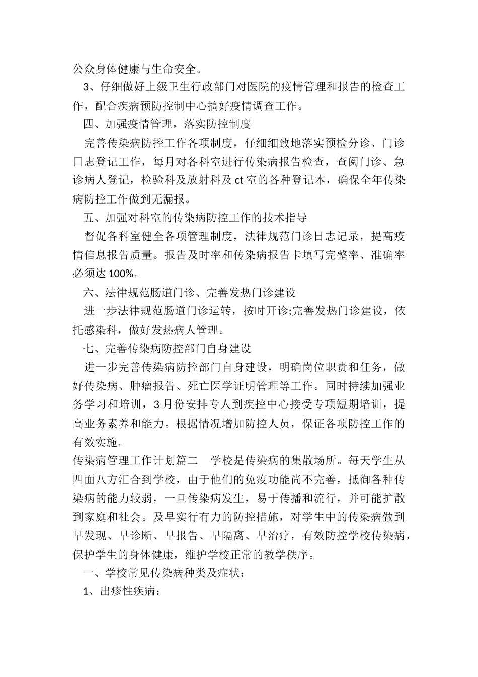 传染病管理工作计划_第2页